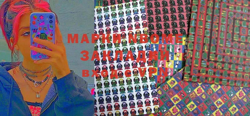 Марки NBOMe 1500мкг Клинцы